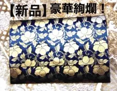 新品【黄金に輝く豪華絢爛な和装バッグ】正絹/サイドバッグ/伝統工芸/美術工芸