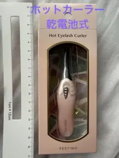 ホットアイラッシュカーラー　フェスティノ 新品　未開封のサムネイル