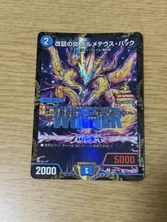 ボルメテウス・ハック　　プロモ 改竄の炎ボルメテウス・ハック プロモ 1枚 デュエマ - メルカリ