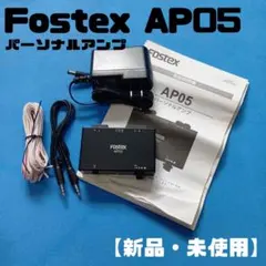 【新品・未使用品】Fostex AP05 パーソナルアンプ 本体のサムネイル