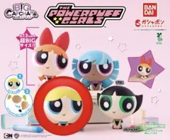 パワーパフガールズ ビッグカプキャラ ガチャ
