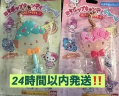 ロリポップキャンディチャーム ハローキティ&ポチャッコ