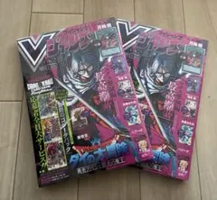 【新品未開封シュリンク付き2冊】Vジャンプ 2026年5月特大号 付録完備