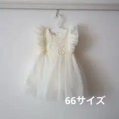 セレモニードレス 66サイズ 女の子 白 レース 結婚式　100日祝い