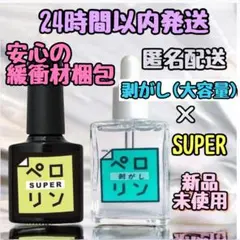 ネイル工房 ピールオフベースジェル ペロリン スーパー＋剥がし大容量15ml