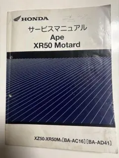 2026年最新】エイプ サービスマニュアルの人気アイテム - メルカリ