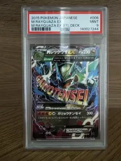 100枚のみ。PSA10 M レックウザ EX ガリョウテンセイ 006/018 - メルカリ