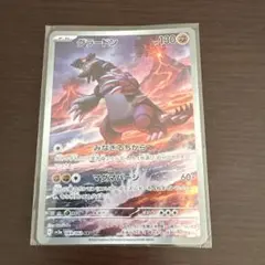 グラードン AR スカーレット&バイオレット 強化拡張パック レイジングサーフ…のサムネイル