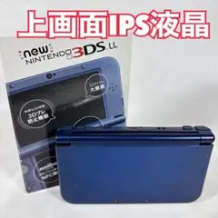 上画面IPS液晶 New 3DS LL メタリックブルー　本体　充電器付