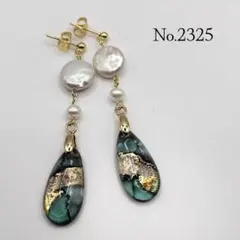 No.2325 淡水パールとアルコールインクアートのぶら下がりピアス