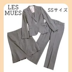 美品　LES MUES スーツ　3点セット　ジャケット　パンツ　スカート　グレー