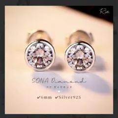 【最高級】ダイヤモンド ピアス 6mm Silver925 一粒 sonaダイヤ