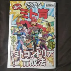 元気なカラダを手に入れる3つのミト育
