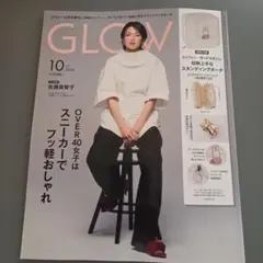 GLOW10月号　雑誌のみ