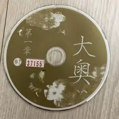 大奥 第一章 DVD 第3巻