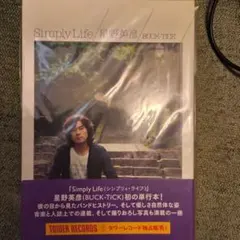 BUCK-TICK 星野英彦　Simply Life 帯付き