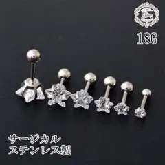 540★星 スター ボディピアス ストレートバーベル 片耳