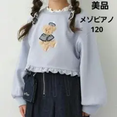 6点まとめ売り　mezzo piano 120サイズ トレーナー、ワンピース 6点まとめ売り mezzo piano 120サイズ トレーナー、ワンピース