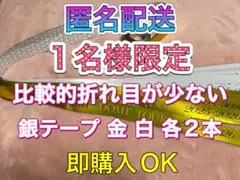 ❶-②Hey!Say!JUMP Ssay 銀テープ白 2本 金 2本 4本セット