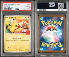 2025 ピカチュウ PSA 10 マクドナルド PSA 10 Pikachu 020/M-P McDonald's Happy Set Promo 2025 Pokemon