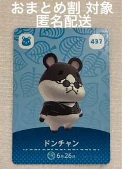 新品未使用 あつまれどうぶつの森 あつ森 amiibo 第5弾 ドンチャン