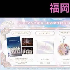 新品　すとぷり　10周年 アリーナツアー　アプグレ　7/26 福岡