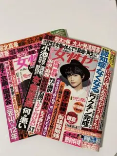 週刊女性 女性自身 女性セブン