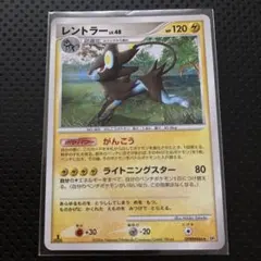 ポケモンカード レントラー Lv.48 HP120 2006 - メルカリ