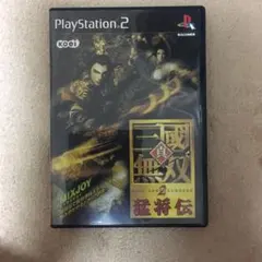 【送料込み】PS2 真・三國無双２ 猛将伝