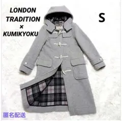 LONDON TRADITION × 組曲 ダッフルコート S