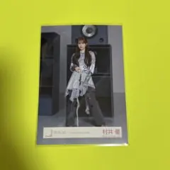 2026年最新】村井優 チェキの人気アイテム - メルカリ