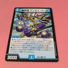 デュエルマスターズ 裏斬隠 テンサイ・ハート