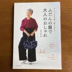 服 趣味
