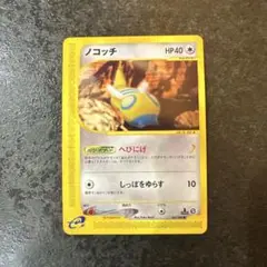 ノコッチ ● 拡張パック第4弾 裂けた大地 067/088
