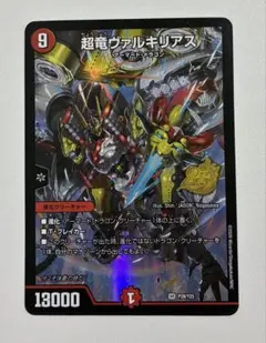 デュエルマスターズ 超竜ヴァルキリアス 2枚セット - メルカリ