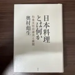 明解日本料理大事典 - メルカリ