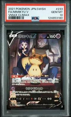 2025年最新】ミミッキュvmax csr psa10の人気アイテム - メルカリ