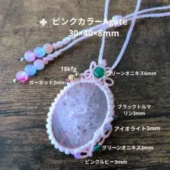 ♡ピンクカラーAgate♥マクラメネックレス♪R808