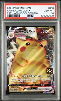 ピカチュウ25th PSA10 最安値 ピカチュウ 25th psa10」の激安通販 | magi