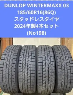 送料込☆2026年製☆ダンロップ WINTER MAXX03 155/65R14 - メルカリ