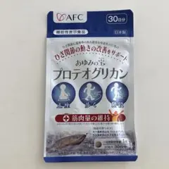 AFC あゆみの宝 プロテオグリカン 30日分
