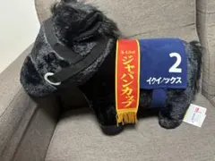 サラブレッドコレクション ジャパンカップ イクイックス ぬいぐるみ