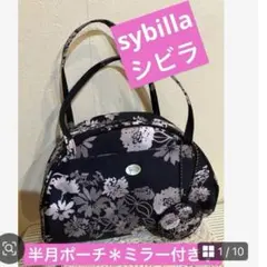 ★未使用♪【sybilla】シビラ★半月ポーチ＊ミラー付きセット★撥水加工★のサムネイル