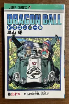 ドラゴンボール 26巻 初版 第1刷 鳥山明 1991年 ジャンプコミックス