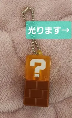 スーパーマリオブラザーズ ハテナブロック ボールチェーンキーホルダー