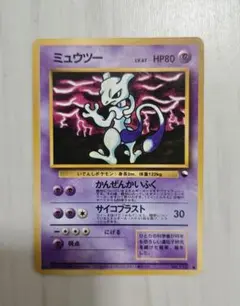 旧裏 ミュウツー ○ 拡張シート第3弾(緑版)コロコロコミック入賞