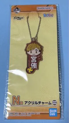 ハイキュー 一番くじ アクリルチャーム 侑