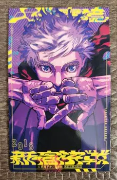 呪術廻戦モジュロ　2巻特典 両面イラストカード 五条悟