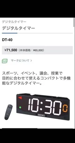美品】SEIKO DT-40 デジタルタイマー 本体 - メルカリ