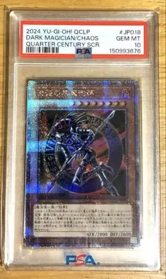 PSA10 混沌の黒魔術師 QCLP-JP018 遊戯王 - メルカリ